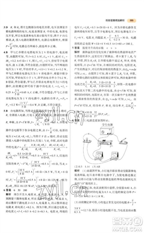 教育科学出版社2023年5年中考3年模拟九年级物理通用版参考答案