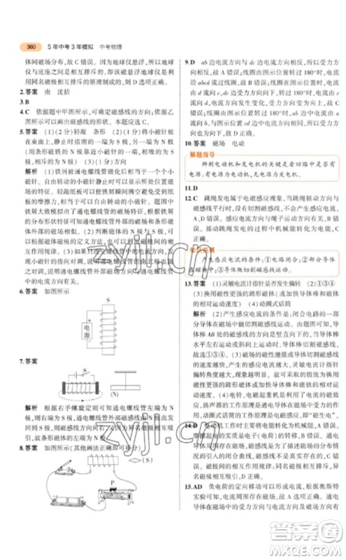 教育科学出版社2023年5年中考3年模拟九年级物理通用版参考答案
