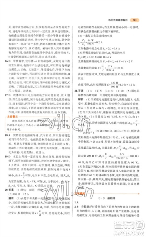 教育科学出版社2023年5年中考3年模拟九年级物理通用版参考答案