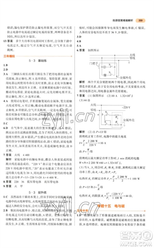 教育科学出版社2023年5年中考3年模拟九年级物理通用版参考答案