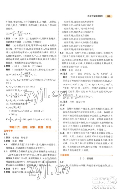 教育科学出版社2023年5年中考3年模拟九年级物理通用版参考答案