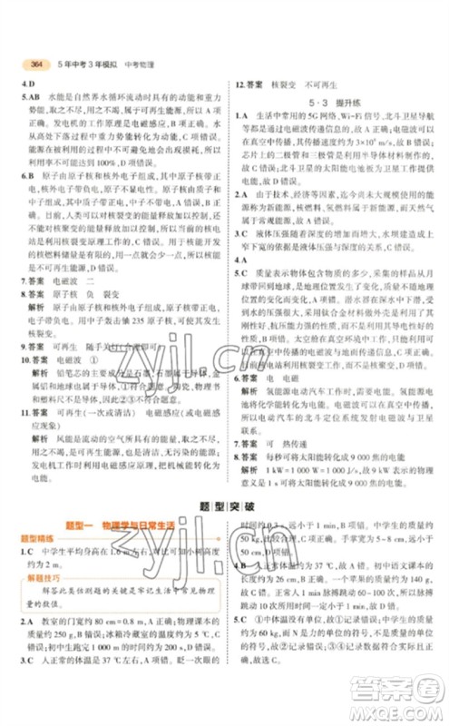 教育科学出版社2023年5年中考3年模拟九年级物理通用版参考答案