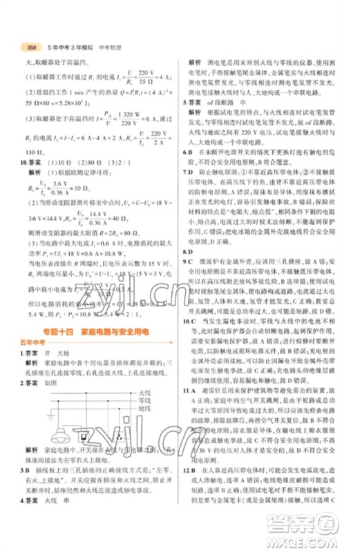 教育科学出版社2023年5年中考3年模拟九年级物理通用版参考答案