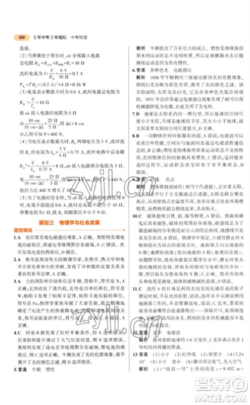 教育科学出版社2023年5年中考3年模拟九年级物理通用版参考答案