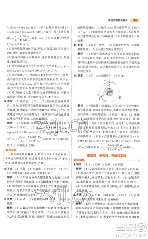 教育科学出版社2023年5年中考3年模拟九年级物理通用版参考答案