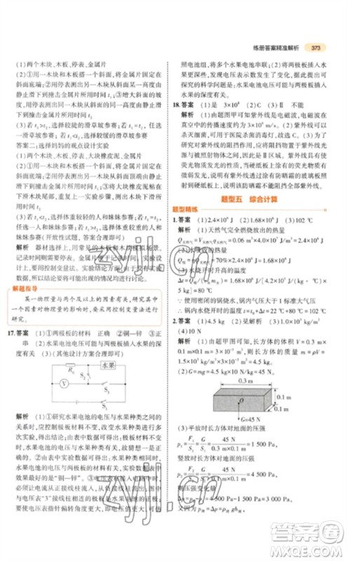 教育科学出版社2023年5年中考3年模拟九年级物理通用版参考答案