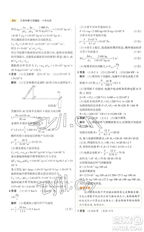 教育科学出版社2023年5年中考3年模拟九年级物理通用版参考答案