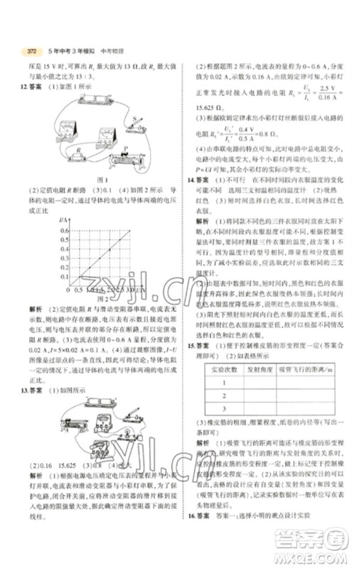 教育科学出版社2023年5年中考3年模拟九年级物理通用版参考答案