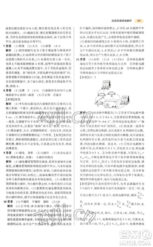 教育科学出版社2023年5年中考3年模拟九年级物理通用版参考答案