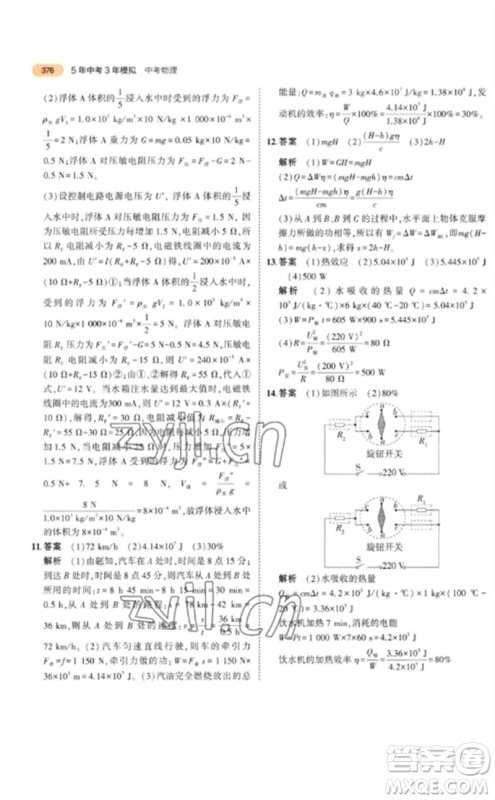 教育科学出版社2023年5年中考3年模拟九年级物理通用版参考答案