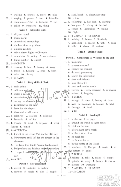 江苏凤凰美术出版社2023南通小题课时提优作业本八年级下册英语译林版参考答案