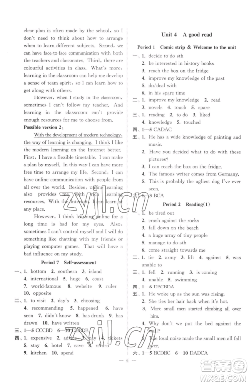 江苏凤凰美术出版社2023南通小题课时提优作业本八年级下册英语译林版参考答案