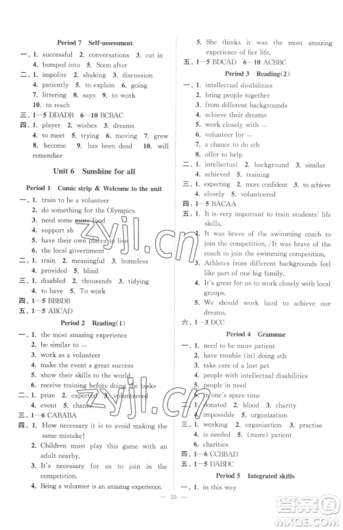 江苏凤凰美术出版社2023南通小题课时提优作业本八年级下册英语译林版参考答案