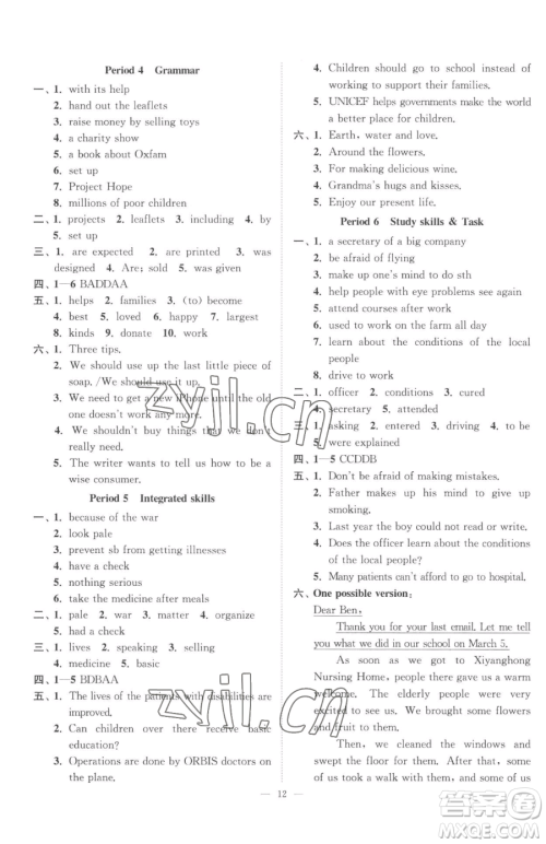 江苏凤凰美术出版社2023南通小题课时提优作业本八年级下册英语译林版参考答案