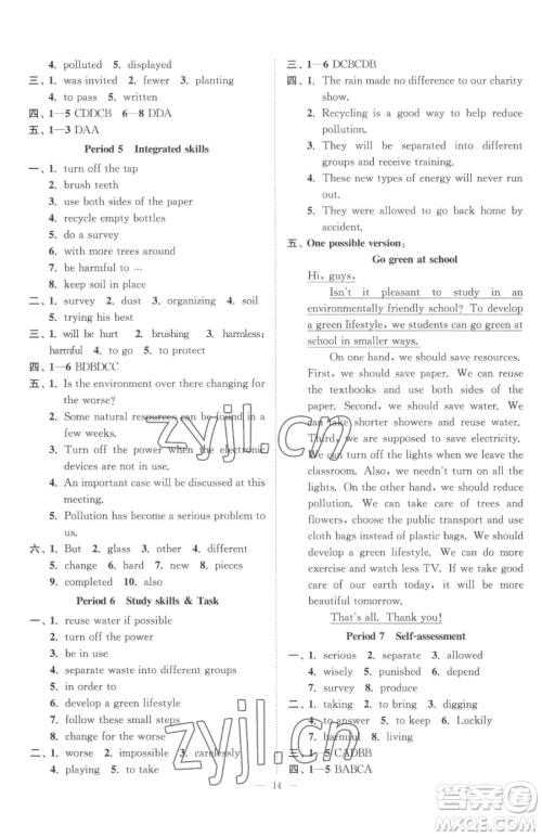 江苏凤凰美术出版社2023南通小题课时提优作业本八年级下册英语译林版参考答案