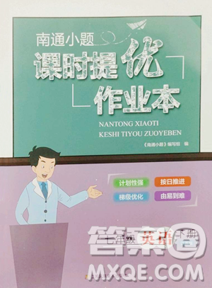 江苏凤凰美术出版社2023南通小题课时提优作业本七年级下册英语江苏版参考答案