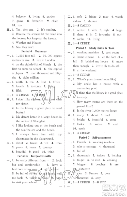江苏凤凰美术出版社2023南通小题课时提优作业本七年级下册英语江苏版参考答案