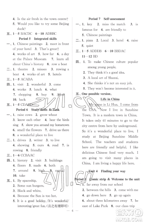 江苏凤凰美术出版社2023南通小题课时提优作业本七年级下册英语江苏版参考答案