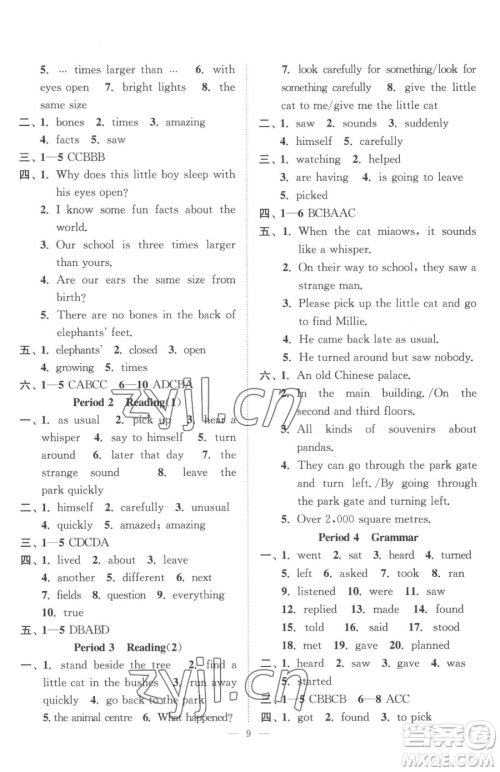 江苏凤凰美术出版社2023南通小题课时提优作业本七年级下册英语江苏版参考答案