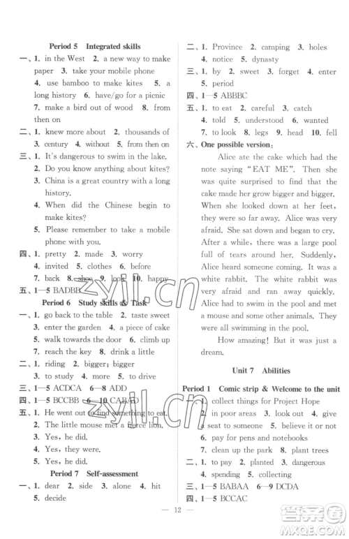 江苏凤凰美术出版社2023南通小题课时提优作业本七年级下册英语江苏版参考答案