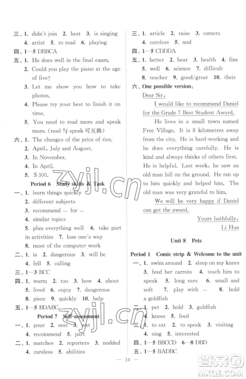 江苏凤凰美术出版社2023南通小题课时提优作业本七年级下册英语江苏版参考答案