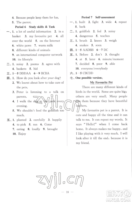 江苏凤凰美术出版社2023南通小题课时提优作业本七年级下册英语江苏版参考答案