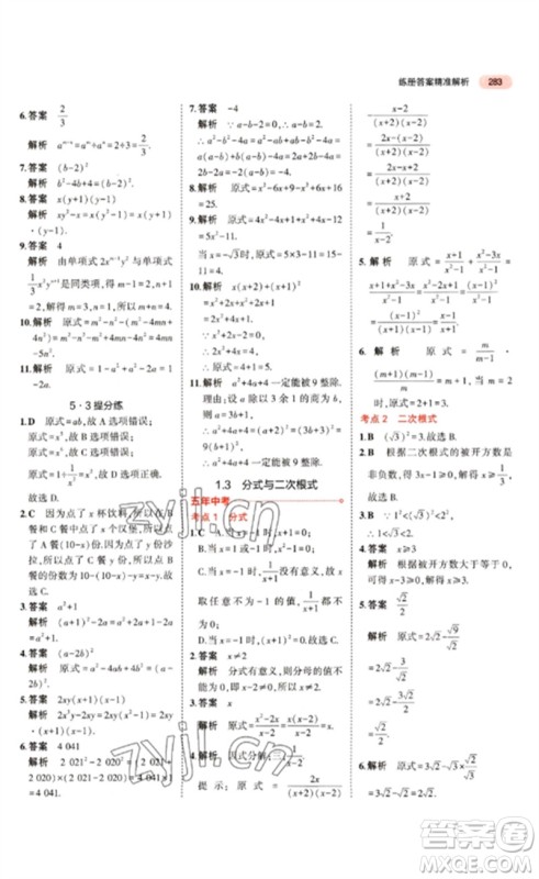 教育科学出版社2023年5年中考3年模拟九年级数学通用版江苏专版参考答案 教育科学出版社2023年5年中考3年模拟九年级数学通用版江苏专版参考答案