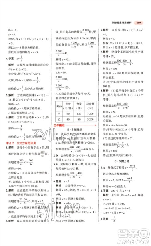 教育科学出版社2023年5年中考3年模拟九年级数学通用版江苏专版参考答案