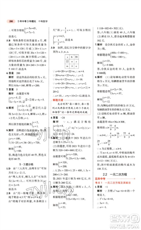 教育科学出版社2023年5年中考3年模拟九年级数学通用版江苏专版参考答案