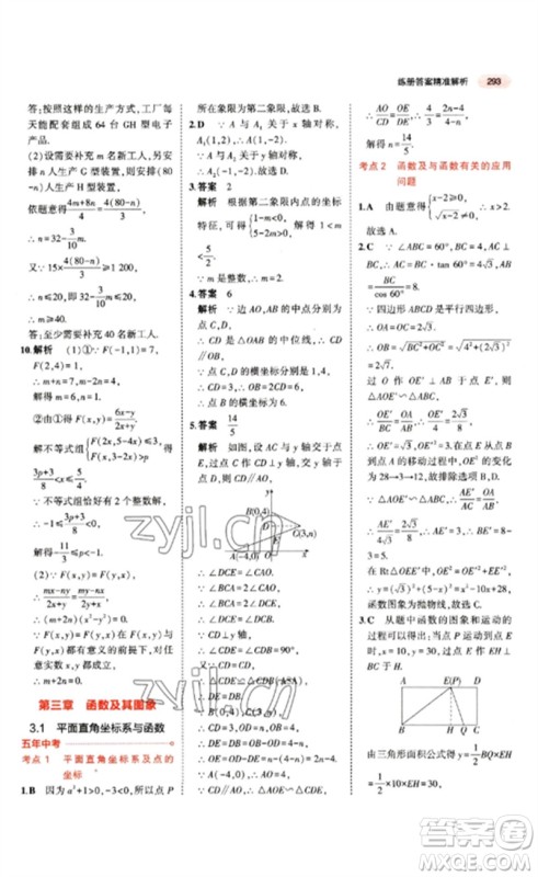 教育科学出版社2023年5年中考3年模拟九年级数学通用版江苏专版参考答案