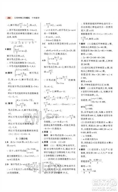 教育科学出版社2023年5年中考3年模拟九年级数学通用版江苏专版参考答案