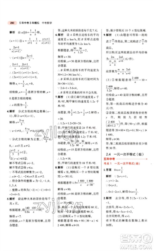 教育科学出版社2023年5年中考3年模拟九年级数学通用版江苏专版参考答案