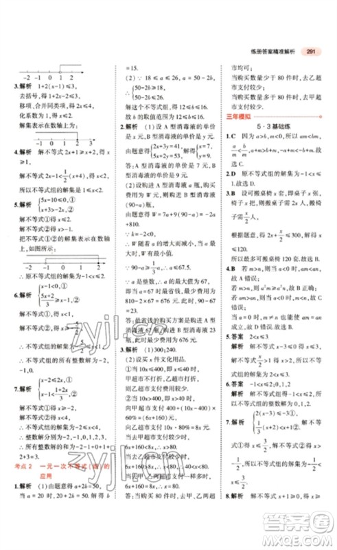 教育科学出版社2023年5年中考3年模拟九年级数学通用版江苏专版参考答案