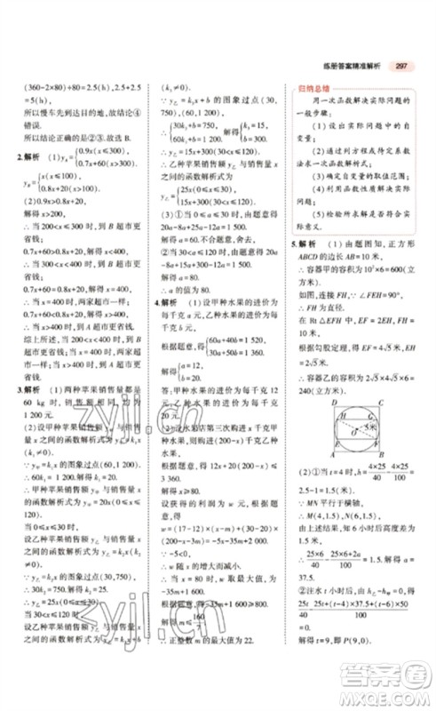 教育科学出版社2023年5年中考3年模拟九年级数学通用版江苏专版参考答案