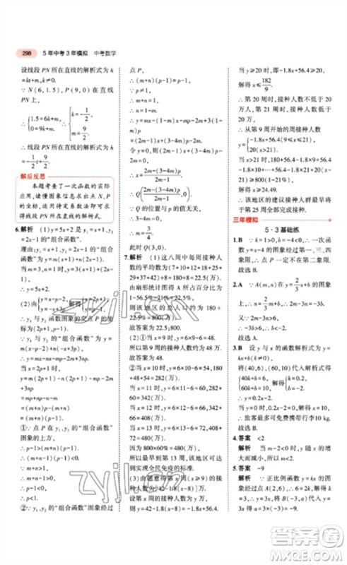 教育科学出版社2023年5年中考3年模拟九年级数学通用版江苏专版参考答案