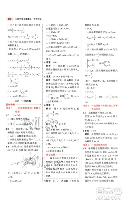 教育科学出版社2023年5年中考3年模拟九年级数学通用版江苏专版参考答案