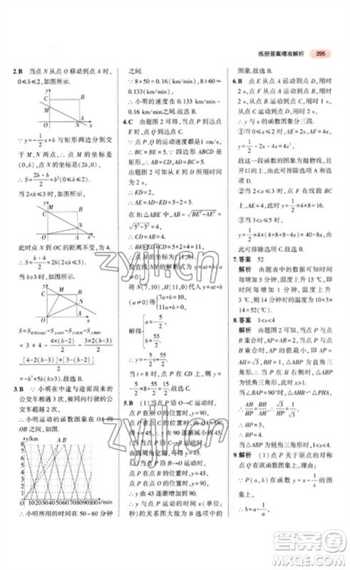 教育科学出版社2023年5年中考3年模拟九年级数学通用版江苏专版参考答案