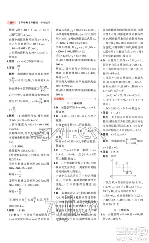 教育科学出版社2023年5年中考3年模拟九年级数学通用版江苏专版参考答案