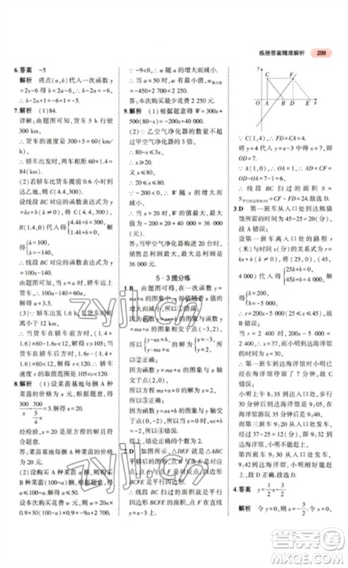 教育科学出版社2023年5年中考3年模拟九年级数学通用版江苏专版参考答案