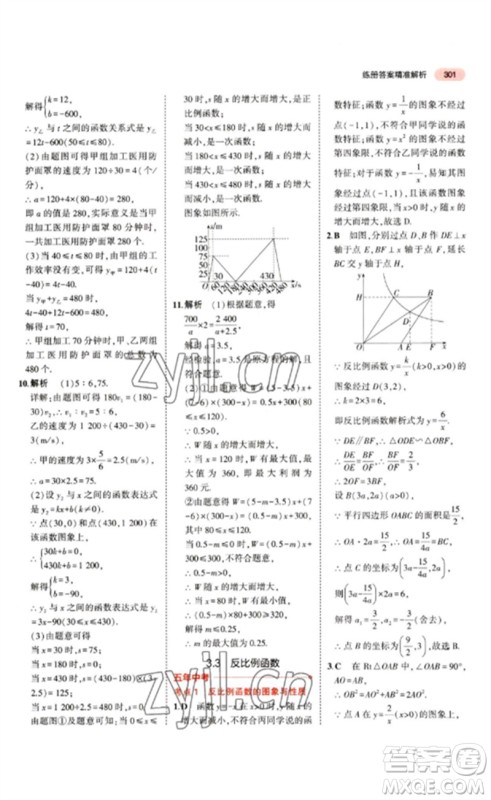 教育科学出版社2023年5年中考3年模拟九年级数学通用版江苏专版参考答案