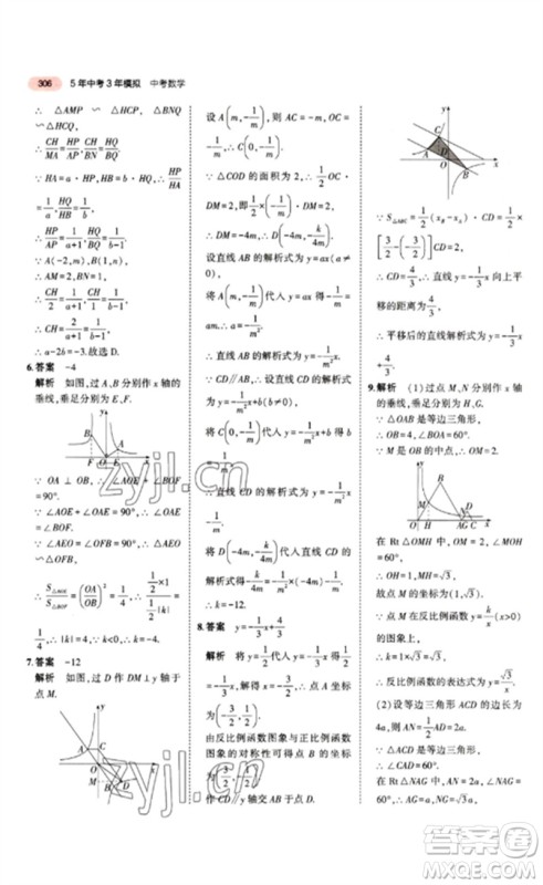 教育科学出版社2023年5年中考3年模拟九年级数学通用版江苏专版参考答案