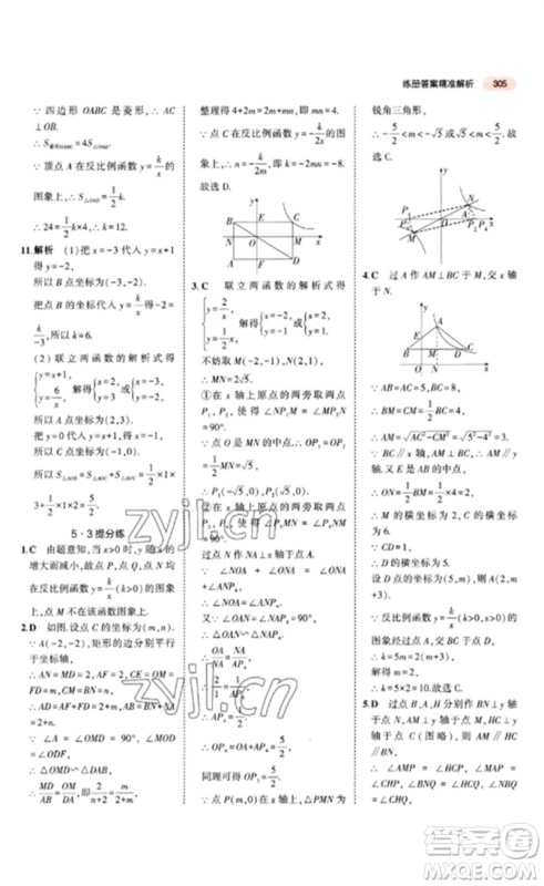 教育科学出版社2023年5年中考3年模拟九年级数学通用版江苏专版参考答案