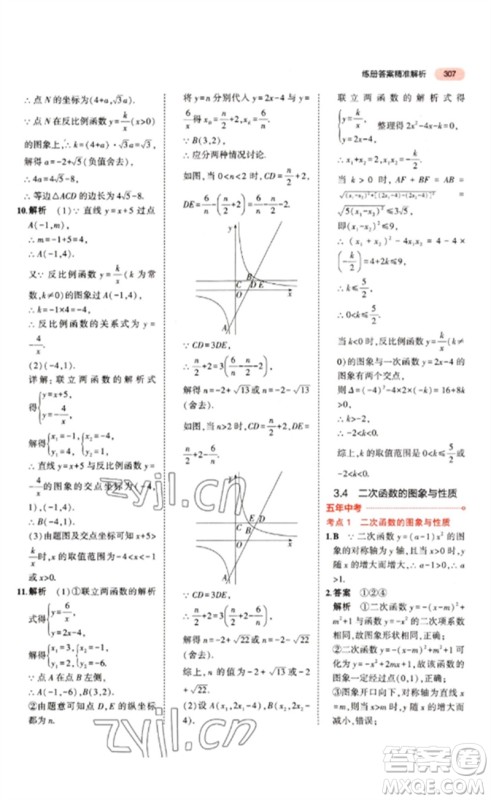 教育科学出版社2023年5年中考3年模拟九年级数学通用版江苏专版参考答案