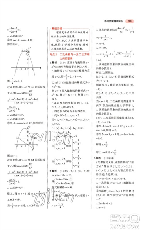 教育科学出版社2023年5年中考3年模拟九年级数学通用版江苏专版参考答案