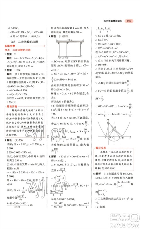 教育科学出版社2023年5年中考3年模拟九年级数学通用版江苏专版参考答案