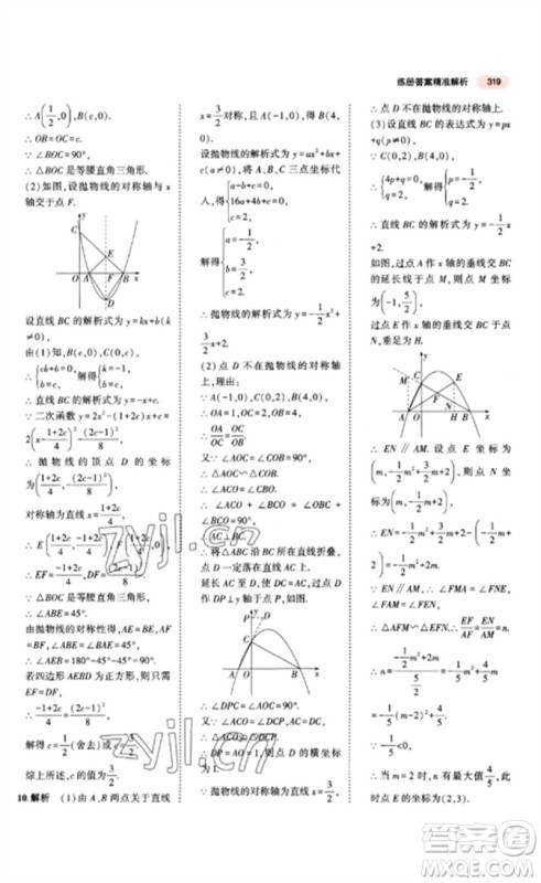 教育科学出版社2023年5年中考3年模拟九年级数学通用版江苏专版参考答案