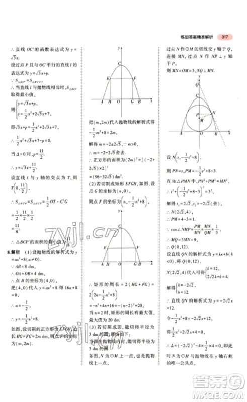 教育科学出版社2023年5年中考3年模拟九年级数学通用版江苏专版参考答案