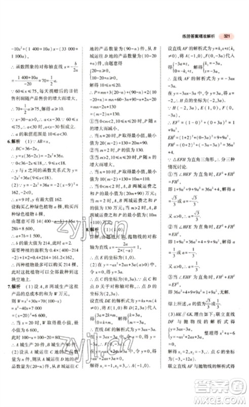 教育科学出版社2023年5年中考3年模拟九年级数学通用版江苏专版参考答案