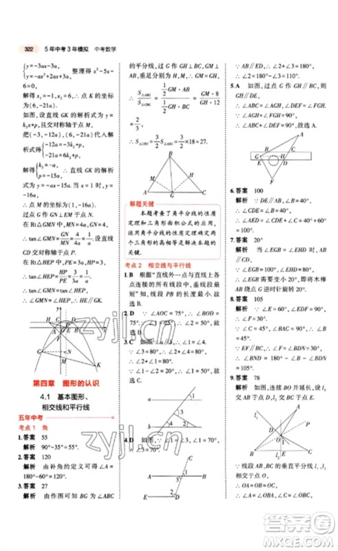 教育科学出版社2023年5年中考3年模拟九年级数学通用版江苏专版参考答案