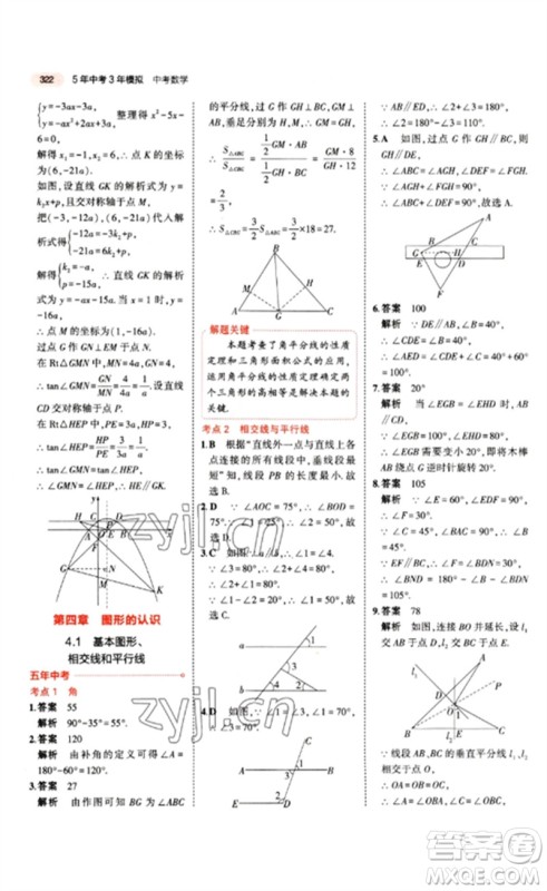 教育科学出版社2023年5年中考3年模拟九年级数学通用版江苏专版参考答案